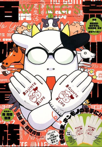 Wings (ウィングズ) 2020年2月号 (発売日2019年12月28日) 表紙