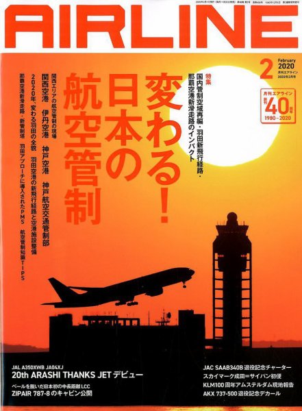 月刊エアライン 2020年2月号 (発売日2019年12月28日) 表紙