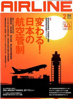 月刊エアライン 2020年2月号 (発売日2019年12月28日) 表紙