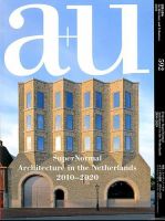 a＋U（エーアンドユー） 2020年1月号 (発売日2019年12月27日) 表紙