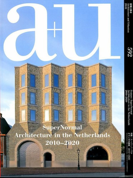 a＋U（エーアンドユー） 2020年1月号 (発売日2019年12月27日) 表紙