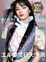 エル・ジャポン（ELLE JAPON） 2020年2月号 表紙