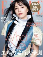 エル・ジャポン（ELLE JAPON） 2020年2月号 (発売日2019年12月26日) 表紙