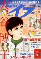 Eleganceイブ (エレガンスイブ) 2020年2月号 表紙