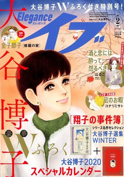 Eleganceイブ (エレガンスイブ) 2020年2月号 (発売日2019年12月26日) 表紙