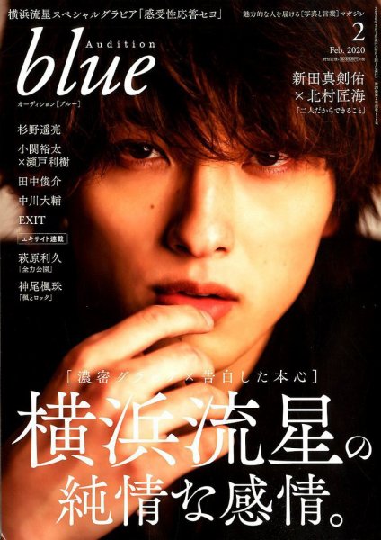 Audition blue（オーディション ブルー） 2020年2月号 (発売日2019年12月28日) 表紙