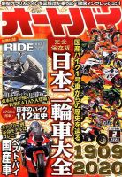 オートバイ 2020/02 (2019年12月27日発売) 表紙
