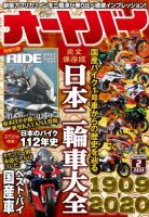 オートバイ 2020/02 (発売日2019年12月27日) 表紙