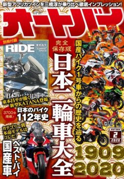オートバイ 2020/02 (発売日2019年12月27日) 表紙