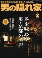 男の隠れ家 2020年2月号 (発売日2019年12月27日) 表紙