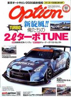 Option（オプション） 2020年2月号 表紙