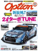 Option（オプション） 2020年2月号 (発売日2019年12月25日) 表紙
