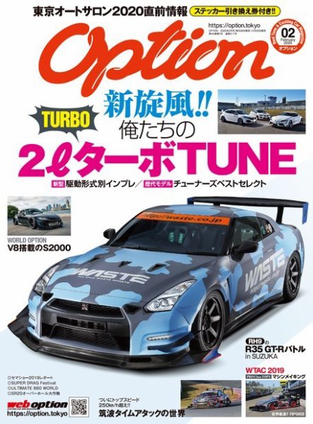 Option（オプション） 2020年2月号 (発売日2019年12月25日) 表紙