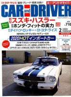 CAR and DRIVER(カーアンドドライバー) 2020年2月号 表紙