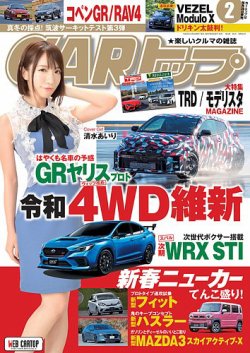 CARトップ（カートップ） 2020年2月号 (発売日2019年12月25日) | 雑誌