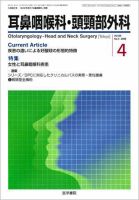 耳鼻咽喉科・頭頸部外科 Vol.80 No.4 (発売日2008年04月20日) 表紙