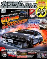 カスタムカーのバックナンバー (5ページ目 15件表示) | 雑誌