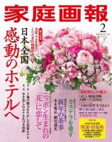 家庭画報のバックナンバー (3ページ目 30件表示) | 雑誌/電子書籍/定期購読の予約はFujisan