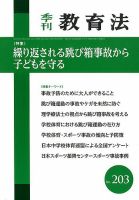 季刊 教育法 2019年12月号 (発売日2019年12月25日) 表紙