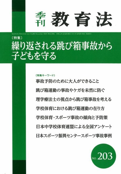 季刊 教育法 2019年12月号 (発売日2019年12月25日) 表紙