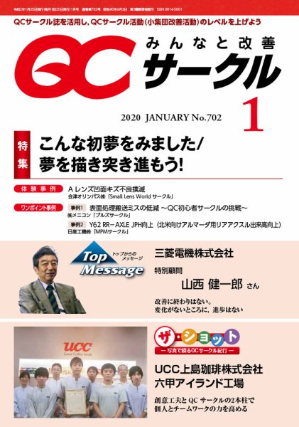QCサークル 2020年1月号 (発売日2019年12月28日) 表紙