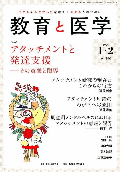 教育と医学 1・2月号 (発売日2019年12月27日) 表紙