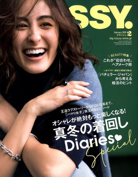 CLASSY.(クラッシィ） 2020年2月号 (発売日2019年12月26日) 表紙