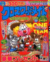 クロスワードメイト 2020年2月号 表紙