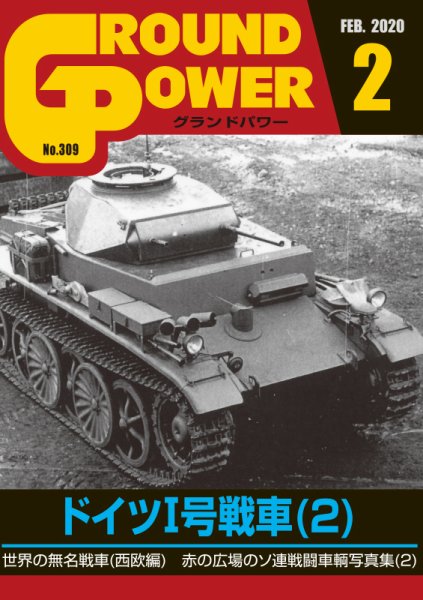 GROUND POWER（グランドパワー） 2019年12月27日発売号 表紙