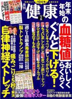 健康 2020年2月号 表紙