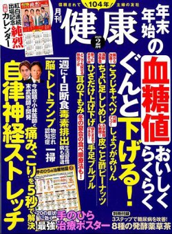 健康 2020年2月号 (発売日2019年12月27日) 表紙