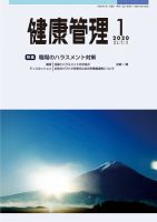 健康管理 787号 表紙