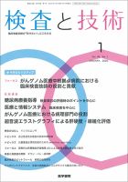 検査と技術 Vol.48 No.1 表紙
