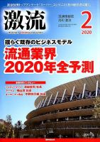 激流 2020年2月号 表紙