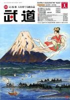 月刊 武道 2020年1月号 (発売日2019年12月28日) 表紙