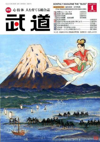 月刊 武道 2020年1月号 (発売日2019年12月28日) 表紙