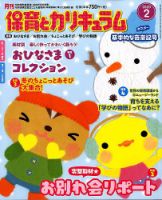 月刊 保育とカリキュラム 2020年2月号 表紙
