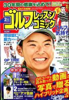 ゴルフレッスンプラス 2020年2月号 (発売日2019年12月27日) 表紙