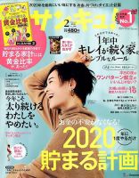 サンキュ！ 2020年2月号 表紙