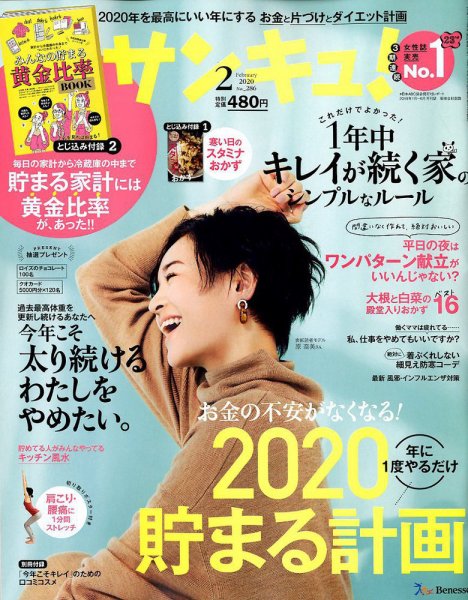 サンキュ！ 2020年2月号 (発売日2019年12月28日) 表紙