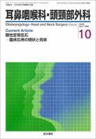 耳鼻咽喉科・頭頸部外科 Vol.80 No.11 表紙