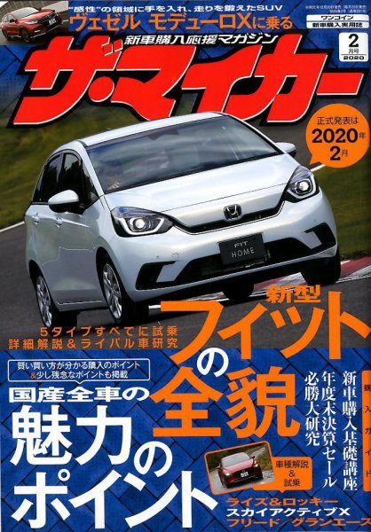 ザ・マイカー 2020年2月号 (発売日2019年12月20日) 表紙