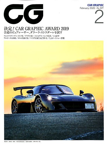 CAR GRAPHIC（カーグラフィック） 2020年2月号 (発売日2019年12月27日 