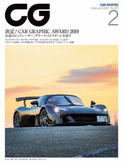 CAR GRAPHIC（カーグラフィック） 2020年2月号 (発売日2019年12月27日