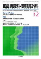 耳鼻咽喉科・頭頸部外科 Vol.80 No.13 表紙