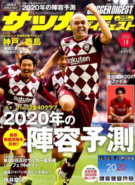 サッカーダイジェスト 2020年1/9号 (発売日2019年12月26日) 表紙