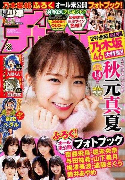 週刊少年チャンピオン 2020年1/16号 (発売日2019年12月26日) 表紙
