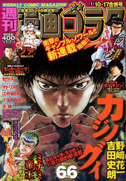 週刊漫画ゴラク 2020年1/17号 (発売日2019年12月27日) 表紙