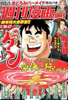 週刊 漫画TIMES (タイムス) 2020年1/17号 表紙