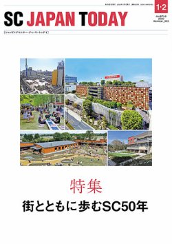 SC JAPAN TODAY（エスシージャパントゥデイ） 525 (発売日2020年01月01日) 表紙